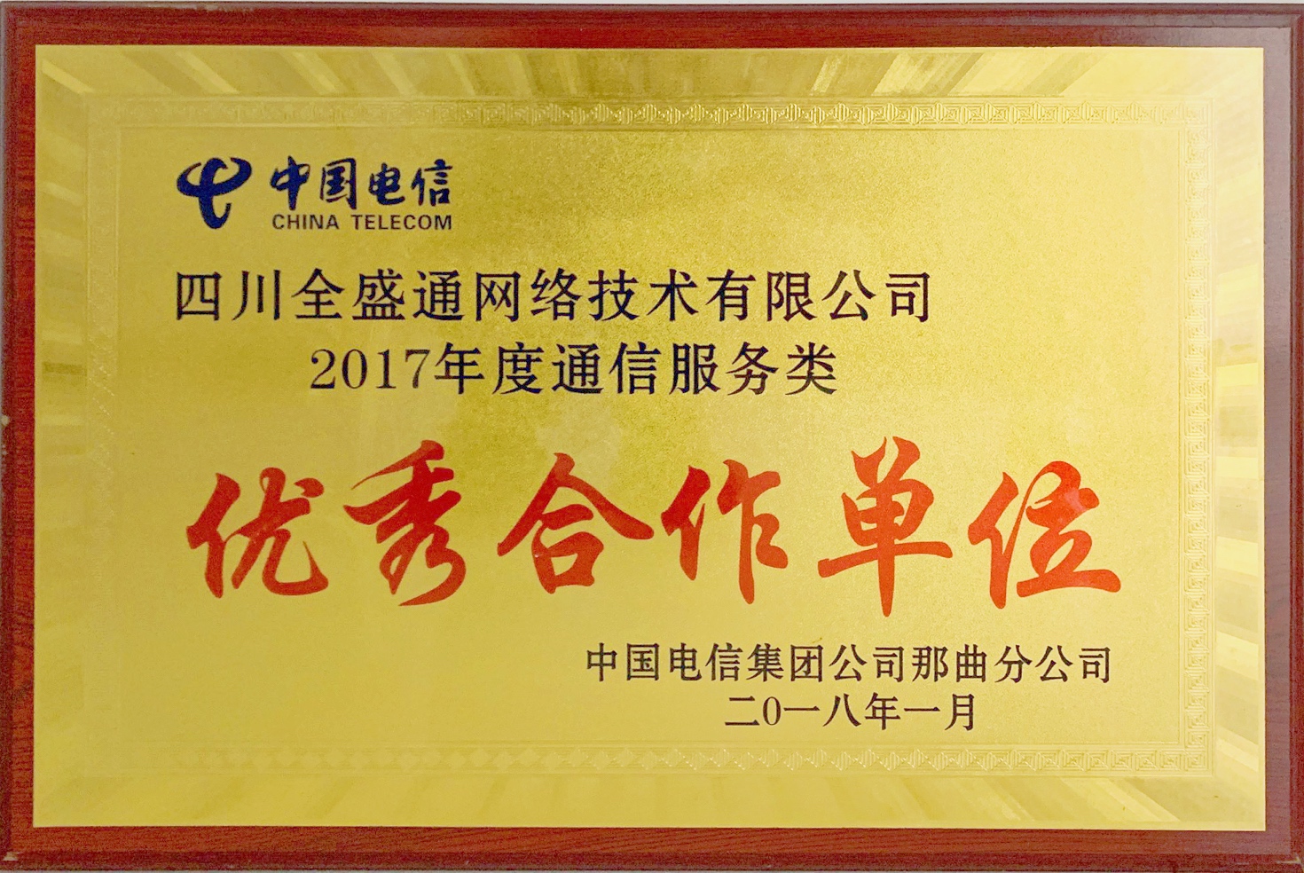 企业荣誉 - 中全通技术有限公司